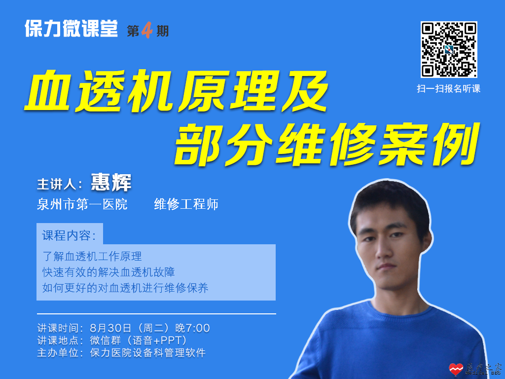 在线学习《血透机原理及部分维修案例》