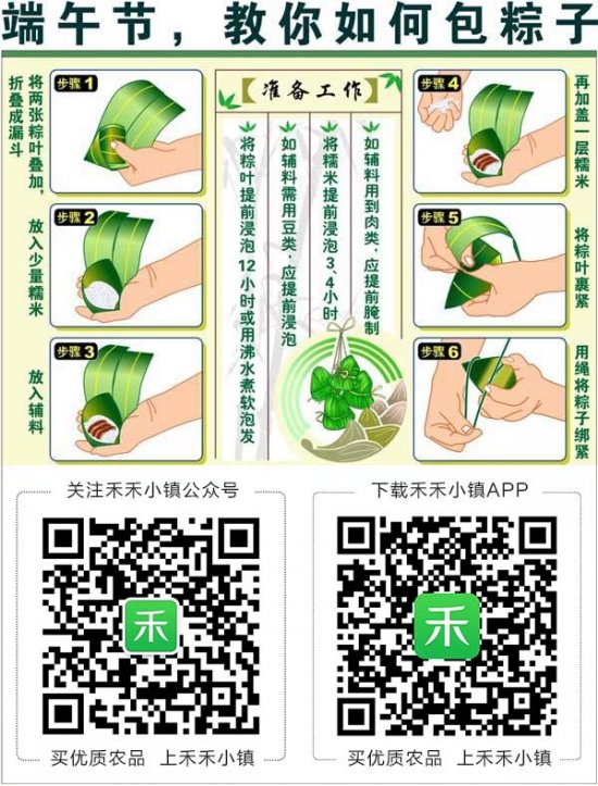 端午节 我们一起喊：粽子