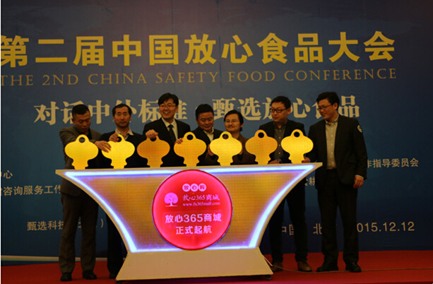 甄选放心食品 《放心食品年鉴2016》发布