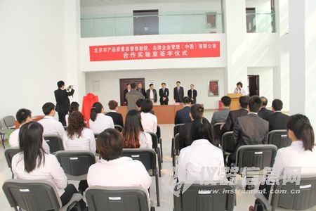 北京质检院与岛津公司合作实验室揭牌