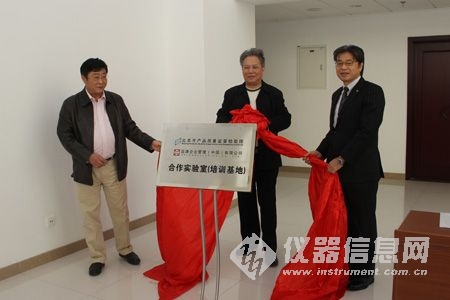 北京质检院与岛津公司合作实验室揭牌