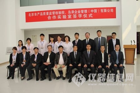 北京质检院与岛津公司合作实验室揭牌