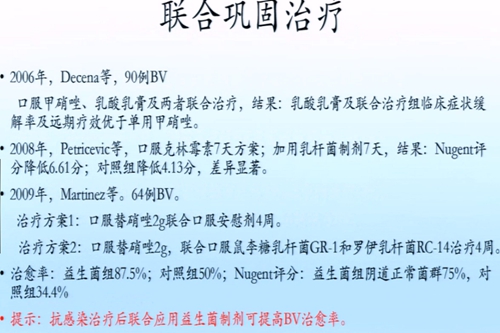 隋龙教授： “细菌性阴道病”诊断新技术、诊疗新策略