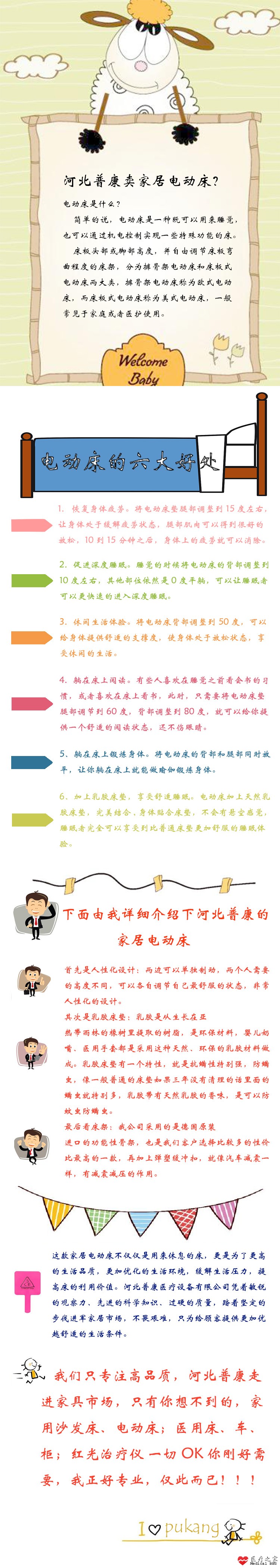 电动床卡通版1.jpg