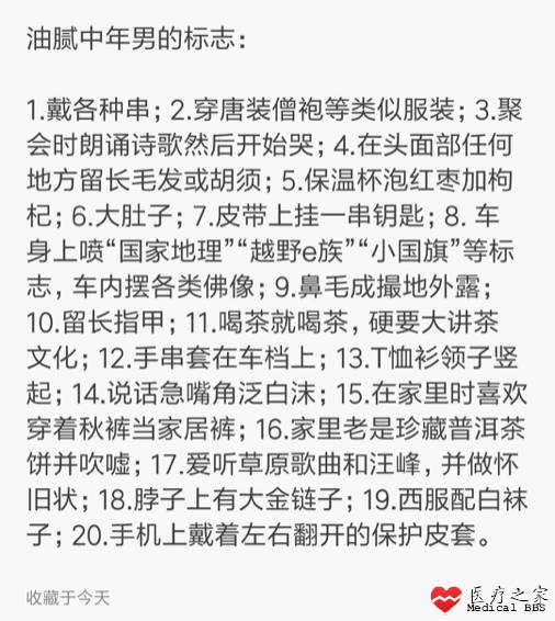 也许你也是个有点油腻的医药人
